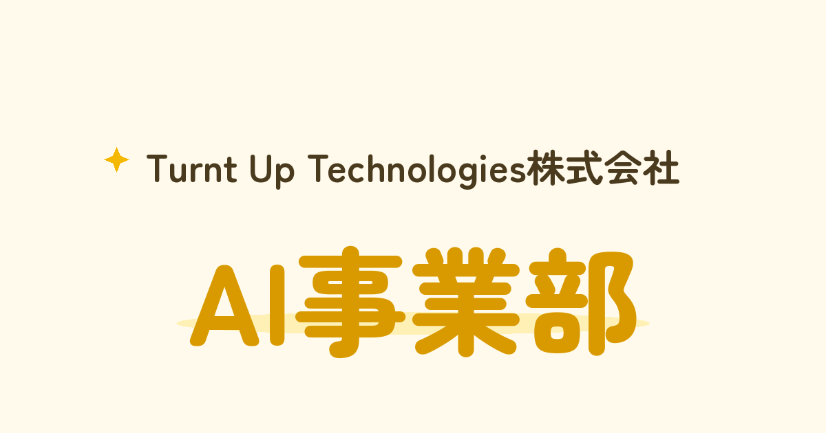 Turnt Up Technologies AI事業部
